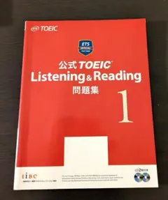 公式TOEIC Listening & Reading 問題集 1【CD付】