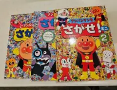 アンパンマンをさがせ！ミニ 2・3・BLUE セット