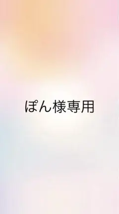ぽん様