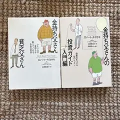 金持ち父さん貧乏父さんシリーズ　19冊セット　まとめ売り 金持ち父さん 貧乏父さん ビジネス書 9冊セット - メルカリ