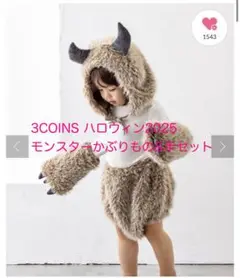 【新品未開封】3COINS　ハロウィン2025 モンスターかぶりもの&手セット