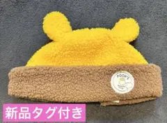 【新品タグ付き】プーさん　ディズニー　ボア　帽子　ハット　耳付き　56センチのサムネイル