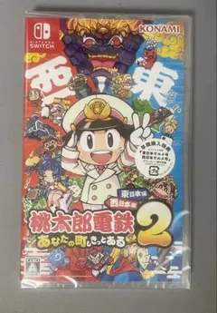 【新品未開封】桃太郎電鉄2あなたの町もきっとある 早期購入特典付