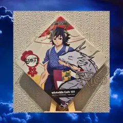 鬼滅の刃 アニメ伍周年記念祭 後夜祭 辰年 ドリンク コースター 冨岡