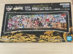 ワンピース　ラストワン賞　見開きビジュアルボード