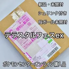 1BOX【新品未開封・シュリンク付き】ポケモンカードゲーム/テラスタルフェスex