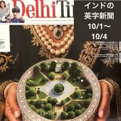 インドの英字新聞2025/10/1〜10/4
