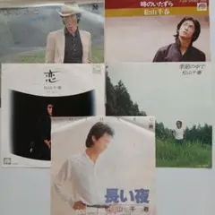 (062) 松山千春 EPレコード５枚セット