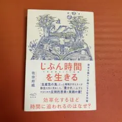 じぶん時間を生きるTRANSITION