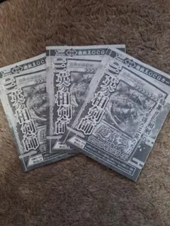 三英の相剣師　3枚セット　遊戯王　Vジャンプ　1月号　さんえいのそうけんし