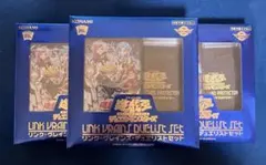 遊戯王　リンクヴレインズデュエリストセット　3個