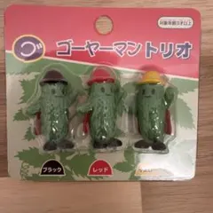 ゴーヤマン トリオ ミニフィギュア NHK朝ドラ ちゅらさんのサムネイル