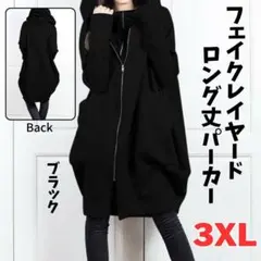パーカー フェイクレイヤード ロングコート 3XL ブラック