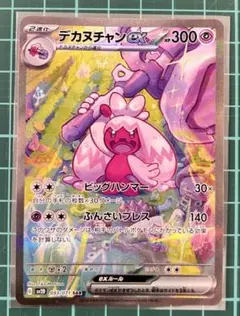【PSA10】デカヌチャンex SAR PSA10 デカヌチャンex SAR ポケモンカード psa10 - メルカリ