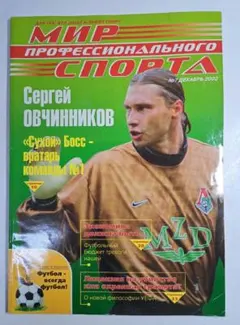 ②ロシアのサッカーや新体操などのスポーツ関係雑誌(2002年)