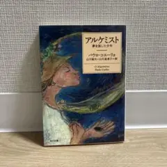 アルケミスト