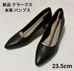 新品 23.5cm クラークス本革パンプスリンベールジェリカ 黒 通勤フォーマルのサムネイル