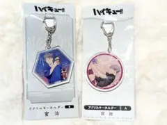【未開封】ハイキュー 宮治 アクリルキーホルダー 2個セット
