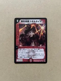 管理番号8827）超巨岩獣ドボルガイザー×4 - メルカリ
