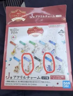 【2個】ディズニー くまのプーさん アクリルキーホルダー