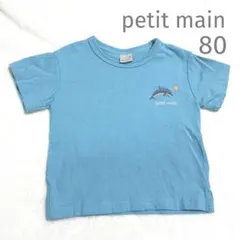 【未使用品】petit main プティマイン　半袖Tサイズ80