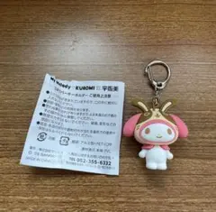 △ サンリオ 宇佐美 立体ラバーキーホルダー マイメロ
