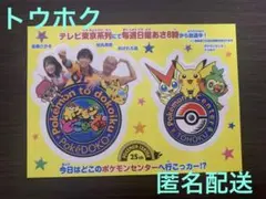 2026年最新】ポケモンセンタートウホク ステッカーの人気アイテム