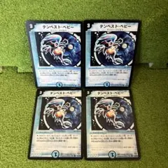 テンペストベビー