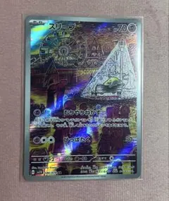 スリープ AR SV1V バイオレットex 086/078