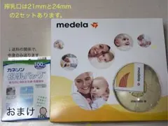medela 電動搾乳器セット デュアルポンプ 母乳パックのオマケつき