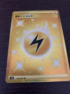 【6枚セット販売】基本雷エネルギー UR SV1V バイオレットex Amazon.co.jp: ポケモンカードゲームSV sv1 拡張パック