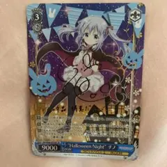 2025年最新】Halloween night チノ spの人気アイテム - メルカリ