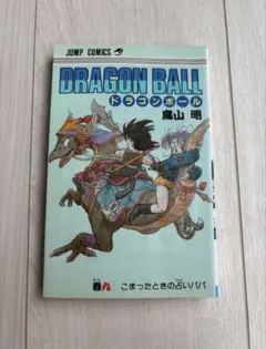 2026年最新】ドラゴンボール 初版 9巻の人気アイテム - メルカリ