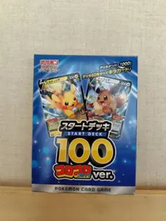 ポケモンカードゲーム スタートデッキ 100 コロコロver.