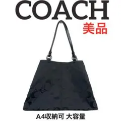 【美品】COACH シグネチャー トートバッグ A4収納可 大容量