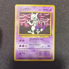 ミュウツー 旧裏 コロコロコミックイラストコンクール入賞カード