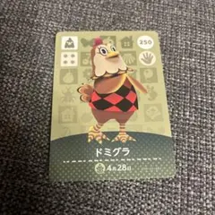amiiboカード どうぶつの森 ドミグラ