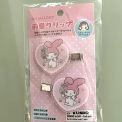 サンリオ　前髪クリップ　マイメロディ