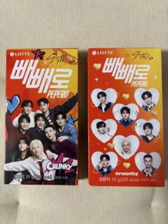 LOTTE PEPERO Crunchy 2個セット Stray Kids 韓国