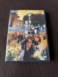 2026年最新】ヤンキー母校に帰る dvd-box 初回の人気アイテム - メルカリ