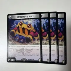 バリバリケドケド