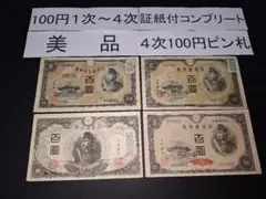 2025年最新】聖徳太子 100円 札の人気アイテム - メルカリ