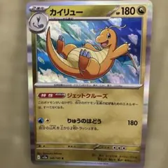 カイリュー R スカーレット&バイオレット 強化拡張パック ポケモン