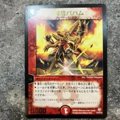 超竜バハム プロモ 2025 - メルカリ
