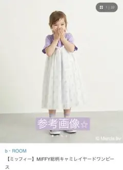 b.ROOM MIFFY総柄キャミレイヤードワンピース 100cm