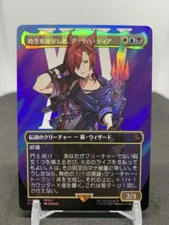 [JP] [Foil] [ボーダーレス] 時空を渡りし者、グ・ラハ・ティア