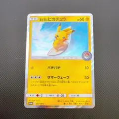 ポケモンカード　ポケモンセンター　海で遊ぶピカチュウ　プロモカード p117 海で遊ぶピカチュウ プロモ 392/SM-P - メルカリ