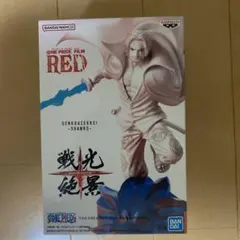 ワンピース FILM RED 戦光絶景 シャンクス フィギュア