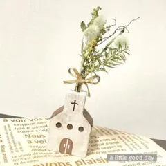 チャペルのフラワーベース　ミニブーケ付　茶色105 ドライフラワー 一輪挿し