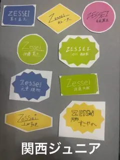 Zessei ステッカー 関西ジュニア AmBitious Boys be